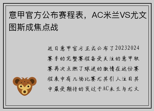 意甲官方公布赛程表，AC米兰VS尤文图斯成焦点战