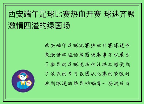 西安端午足球比赛热血开赛 球迷齐聚激情四溢的绿茵场
