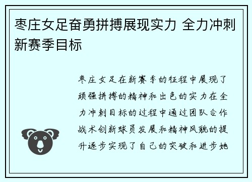 枣庄女足奋勇拼搏展现实力 全力冲刺新赛季目标