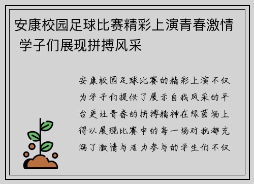 安康校园足球比赛精彩上演青春激情 学子们展现拼搏风采