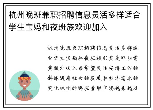 杭州晚班兼职招聘信息灵活多样适合学生宝妈和夜班族欢迎加入
