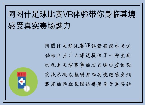阿图什足球比赛VR体验带你身临其境感受真实赛场魅力