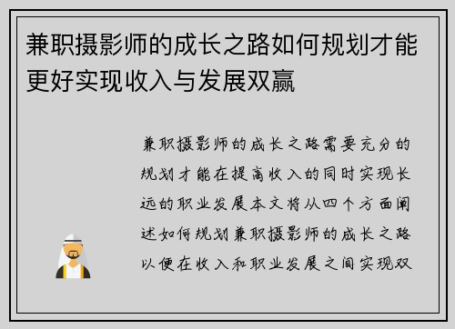兼职摄影师的成长之路如何规划才能更好实现收入与发展双赢