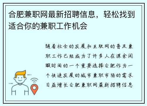 合肥兼职网最新招聘信息，轻松找到适合你的兼职工作机会
