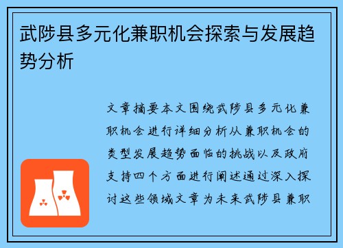 武陟县多元化兼职机会探索与发展趋势分析