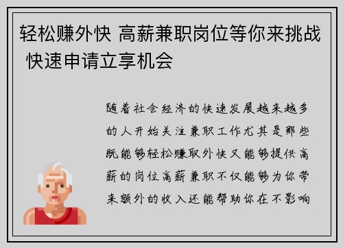 轻松赚外快 高薪兼职岗位等你来挑战 快速申请立享机会