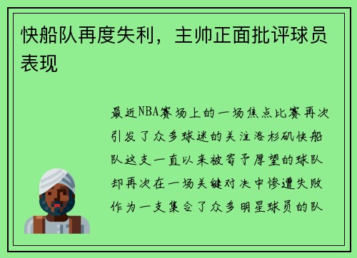快船队再度失利，主帅正面批评球员表现