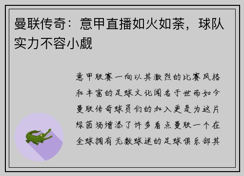 曼联传奇：意甲直播如火如荼，球队实力不容小觑