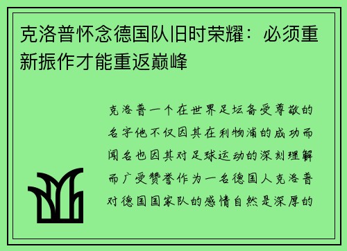 克洛普怀念德国队旧时荣耀：必须重新振作才能重返巅峰