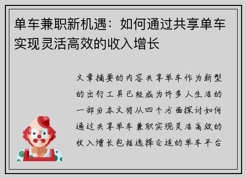 单车兼职新机遇：如何通过共享单车实现灵活高效的收入增长