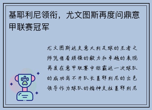 基耶利尼领衔，尤文图斯再度问鼎意甲联赛冠军
