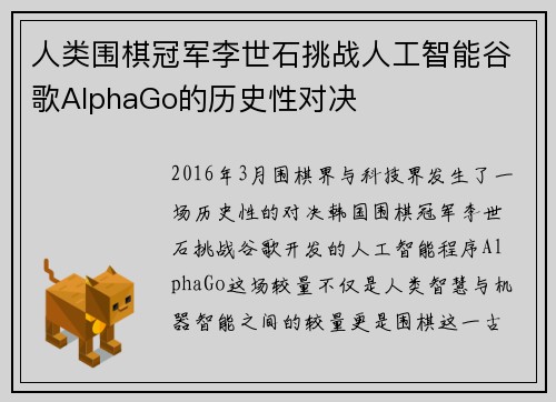 人类围棋冠军李世石挑战人工智能谷歌AlphaGo的历史性对决