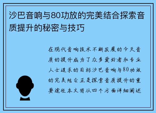 沙巴音响与80功放的完美结合探索音质提升的秘密与技巧
