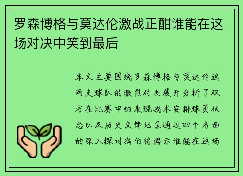 罗森博格与莫达伦激战正酣谁能在这场对决中笑到最后
