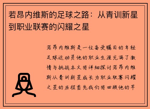 若昂内维斯的足球之路：从青训新星到职业联赛的闪耀之星
