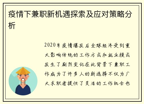 疫情下兼职新机遇探索及应对策略分析
