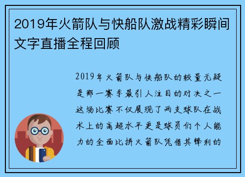 2019年火箭队与快船队激战精彩瞬间文字直播全程回顾