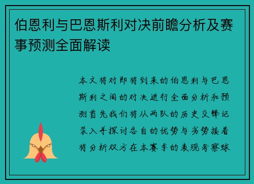 伯恩利与巴恩斯利对决前瞻分析及赛事预测全面解读