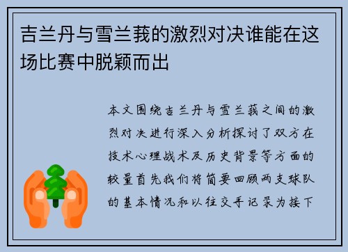 吉兰丹与雪兰莪的激烈对决谁能在这场比赛中脱颖而出