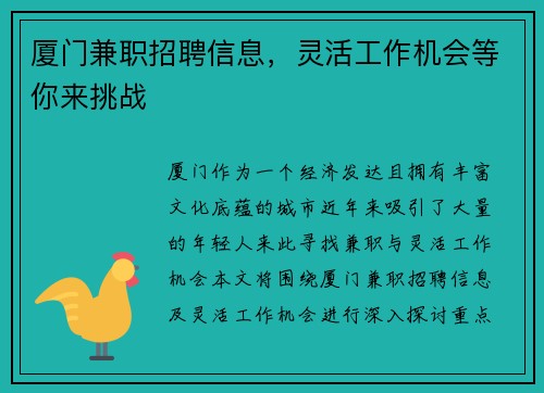 厦门兼职招聘信息，灵活工作机会等你来挑战