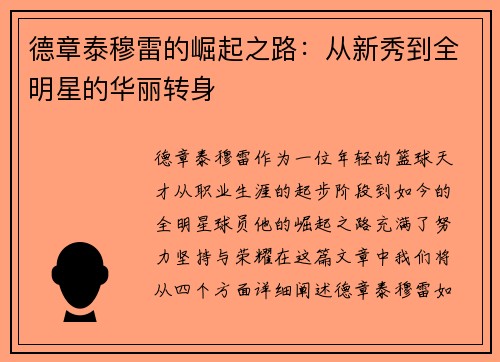 德章泰穆雷的崛起之路：从新秀到全明星的华丽转身