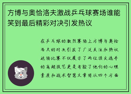 方博与奥恰洛夫激战乒乓球赛场谁能笑到最后精彩对决引发热议