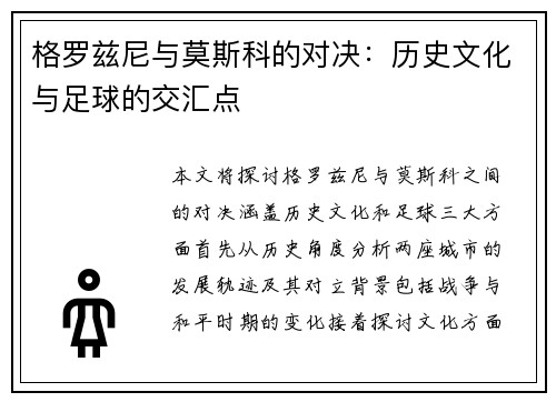 格罗兹尼与莫斯科的对决：历史文化与足球的交汇点