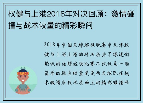 权健与上港2018年对决回顾：激情碰撞与战术较量的精彩瞬间