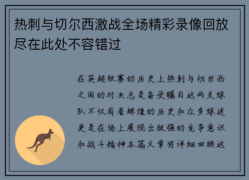 热刺与切尔西激战全场精彩录像回放尽在此处不容错过