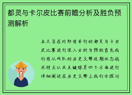 都灵与卡尔皮比赛前瞻分析及胜负预测解析