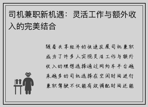 司机兼职新机遇：灵活工作与额外收入的完美结合