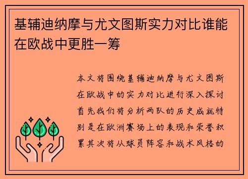 基辅迪纳摩与尤文图斯实力对比谁能在欧战中更胜一筹