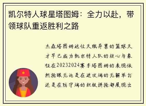 凯尔特人球星塔图姆：全力以赴，带领球队重返胜利之路