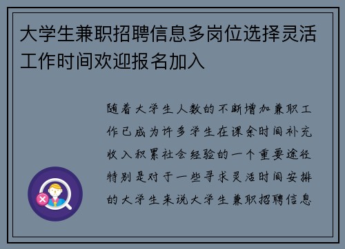 大学生兼职招聘信息多岗位选择灵活工作时间欢迎报名加入