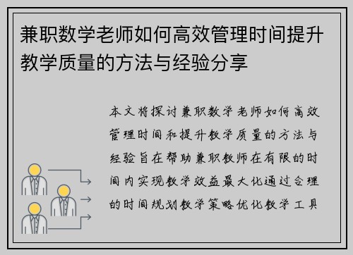 兼职数学老师如何高效管理时间提升教学质量的方法与经验分享