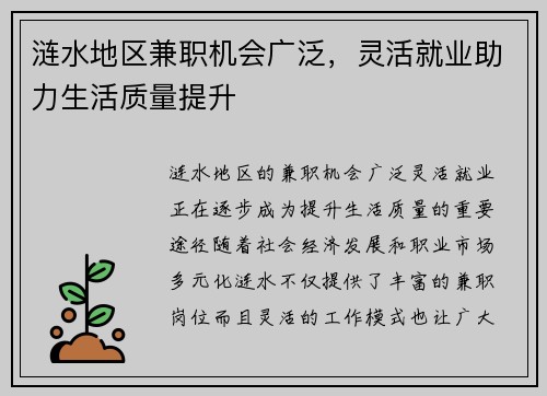 涟水地区兼职机会广泛，灵活就业助力生活质量提升