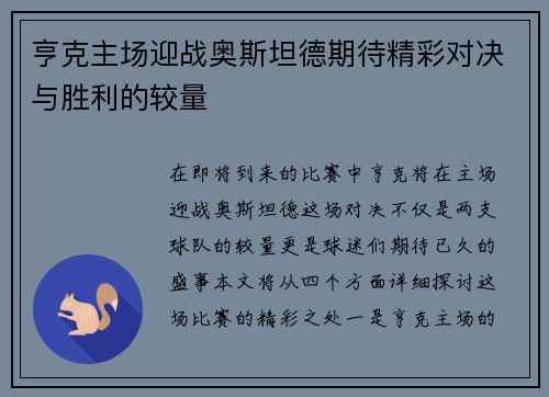 亨克主场迎战奥斯坦德期待精彩对决与胜利的较量