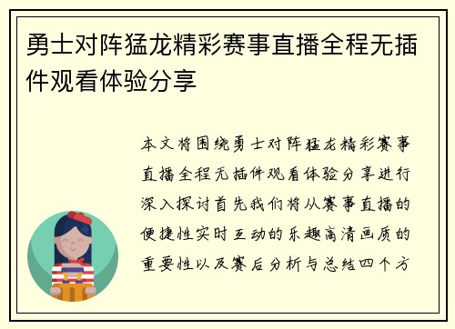 勇士对阵猛龙精彩赛事直播全程无插件观看体验分享
