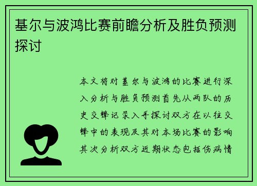 基尔与波鸿比赛前瞻分析及胜负预测探讨