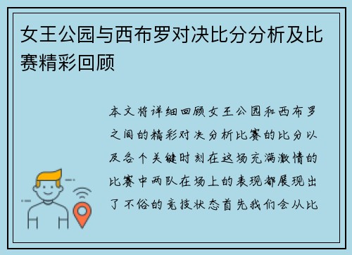 女王公园与西布罗对决比分分析及比赛精彩回顾