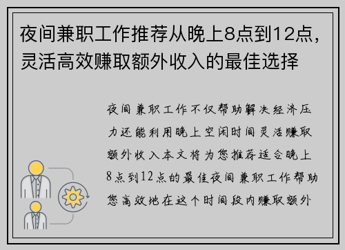 夜间兼职工作推荐从晚上8点到12点，灵活高效赚取额外收入的最佳选择