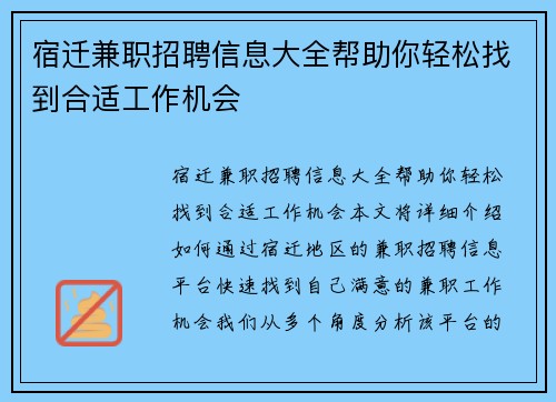 宿迁兼职招聘信息大全帮助你轻松找到合适工作机会