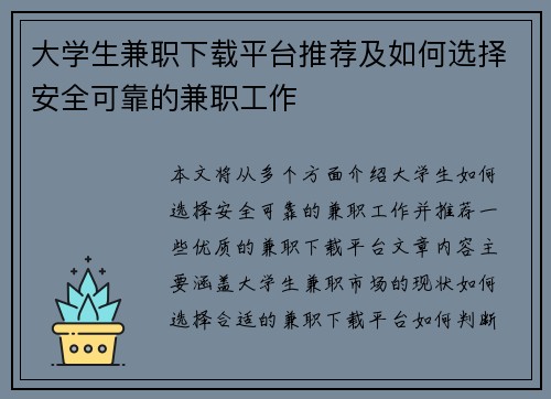 大学生兼职下载平台推荐及如何选择安全可靠的兼职工作
