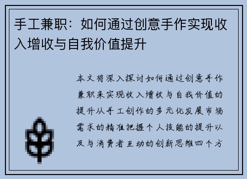 手工兼职：如何通过创意手作实现收入增收与自我价值提升