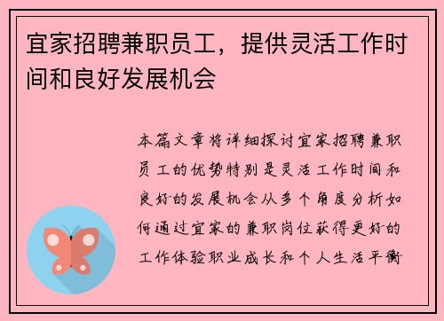 宜家招聘兼职员工，提供灵活工作时间和良好发展机会