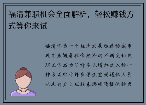 福清兼职机会全面解析，轻松赚钱方式等你来试