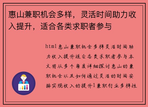 惠山兼职机会多样，灵活时间助力收入提升，适合各类求职者参与