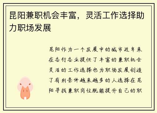昆阳兼职机会丰富，灵活工作选择助力职场发展