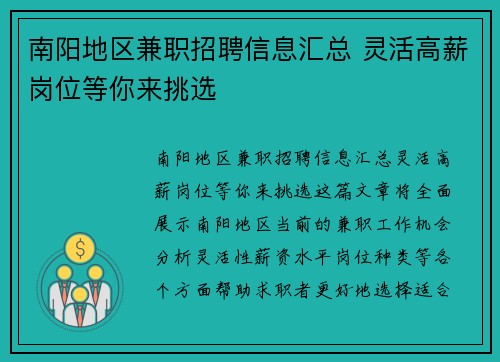 南阳地区兼职招聘信息汇总 灵活高薪岗位等你来挑选