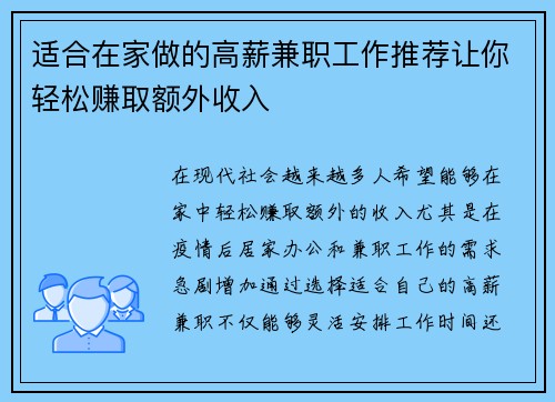 适合在家做的高薪兼职工作推荐让你轻松赚取额外收入